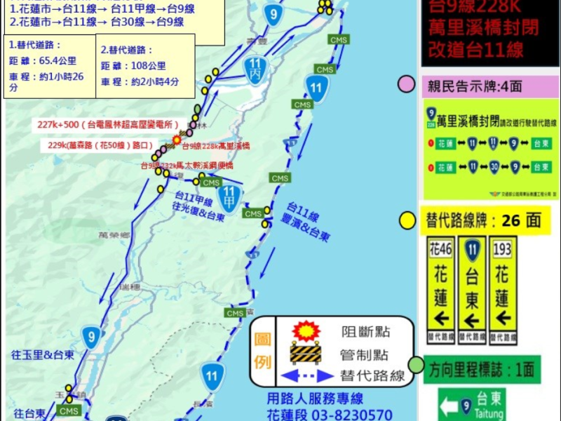 堰塞湖災害應變 ! 「萬里溪橋」昨起每日22時至隔日上午6時「預防性全面封橋」